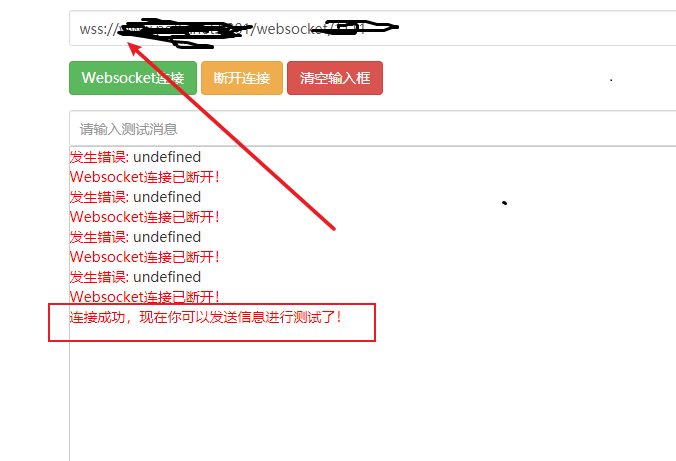 Websocket实现wss协议连接支持语音聊天功能