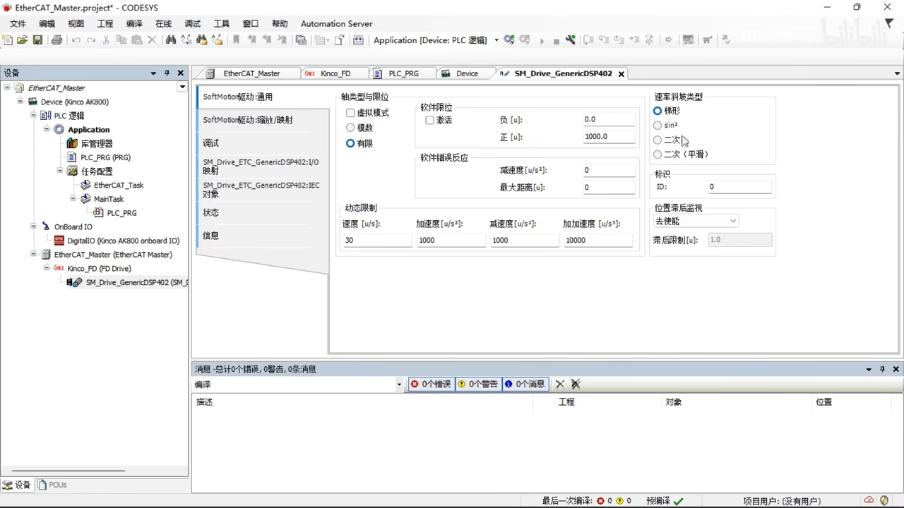 CODESYS控制器与伺服EtherCAT通讯（下） - CODESYS控制器与伺服EtherCAT通讯（下） @01-56.23 1718092527318.png