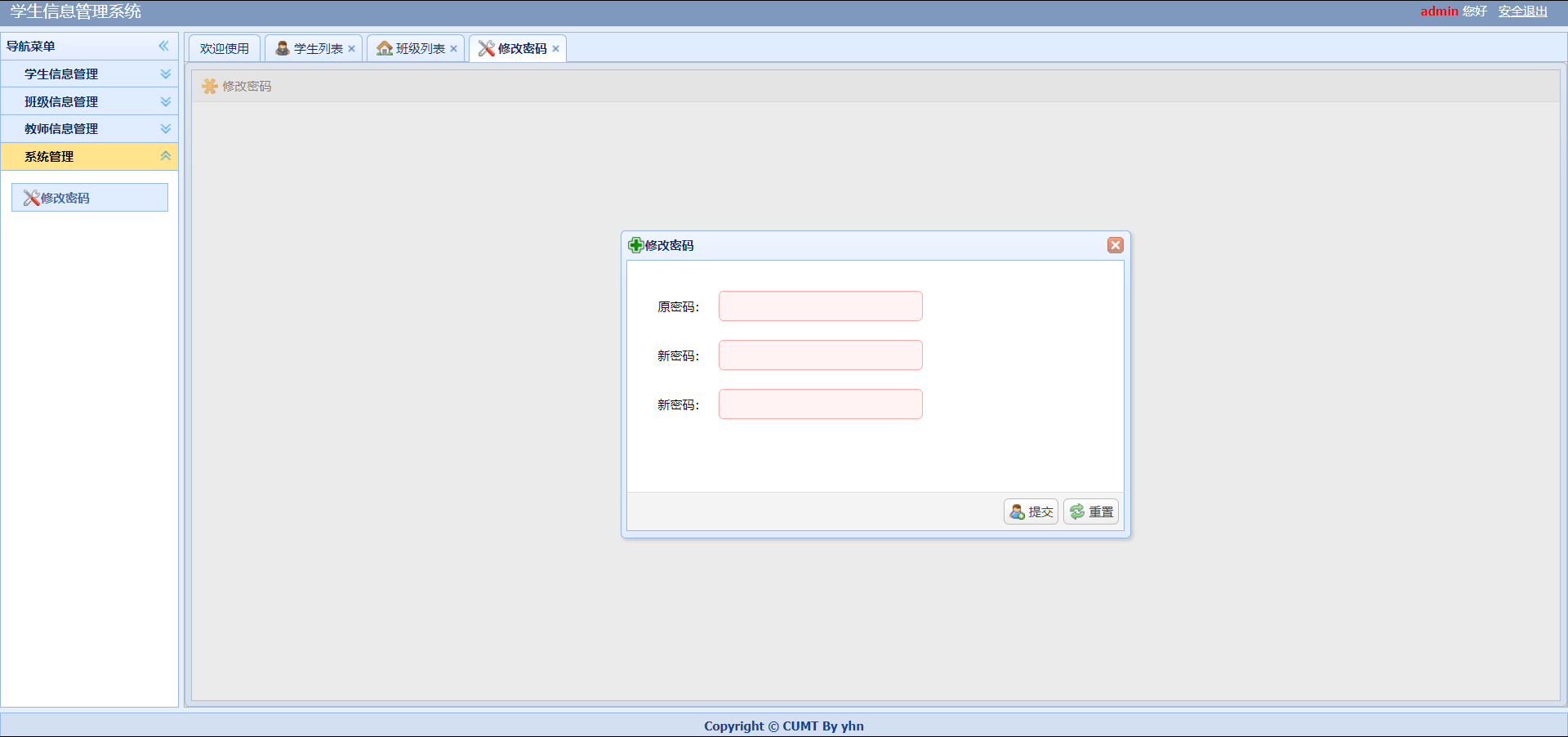 JavaWeb 学生信息管理系统