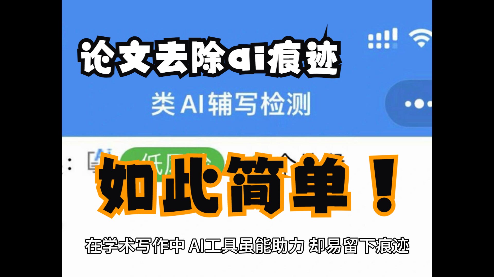 论文如何降低AI率：深入解析与实用策略