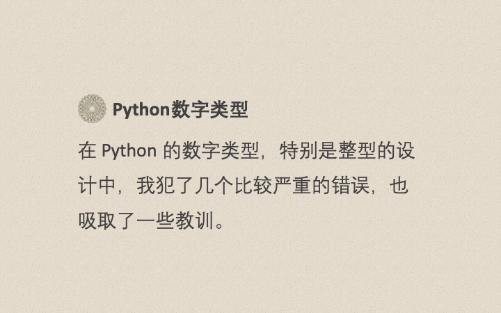 accdb 用户类型未定义_Python早期设计与开发：数字类型的设计缺陷