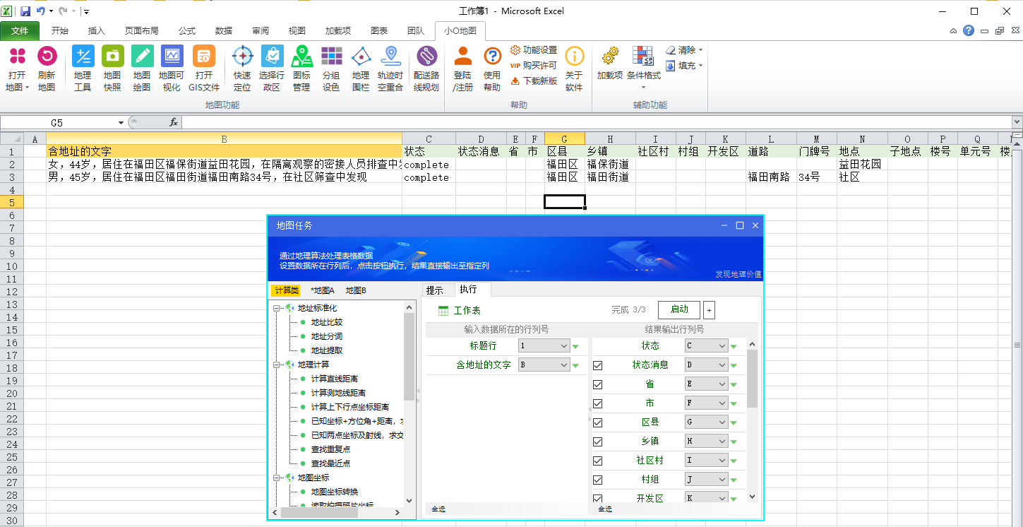 EXCEL中基于NLP大模型实现的地址分词、提取、比较等功能