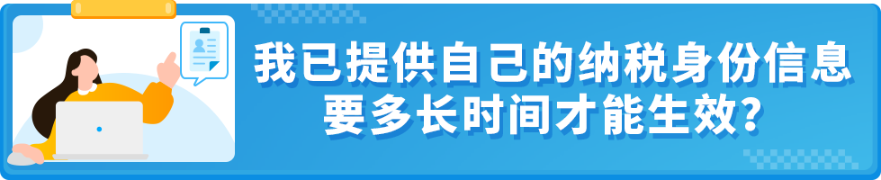 美国站卖家请在今年12/28前更新W-8税务信息