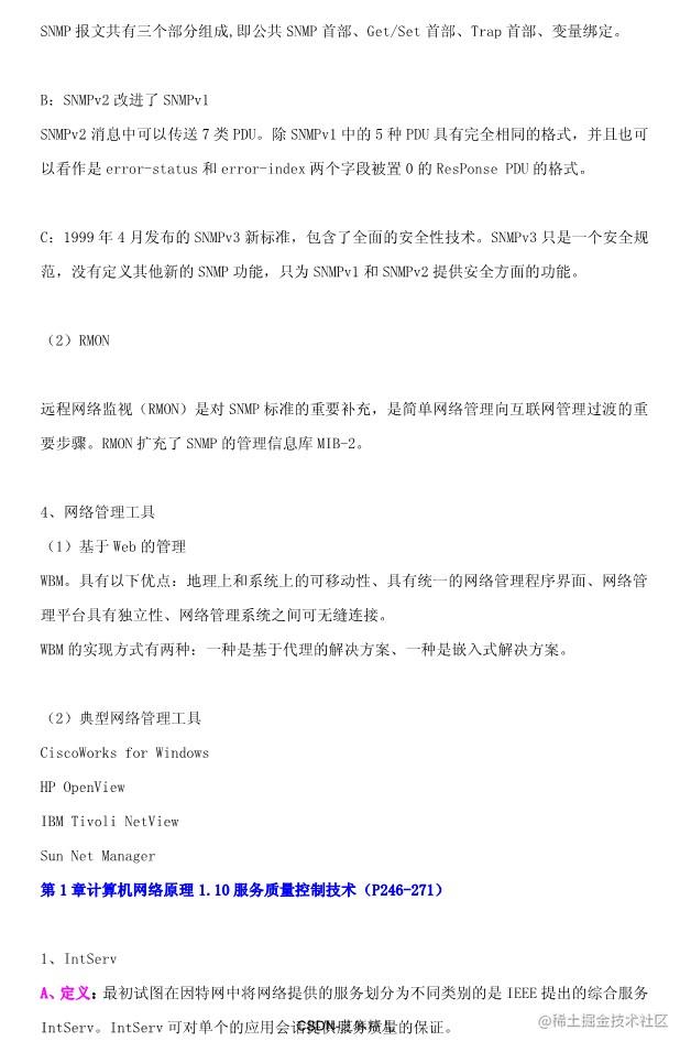 05-网络规划设计师学习笔记118页_29.jpg