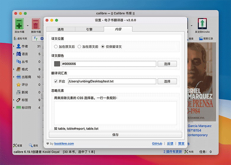 Ebook Translator 内容设置