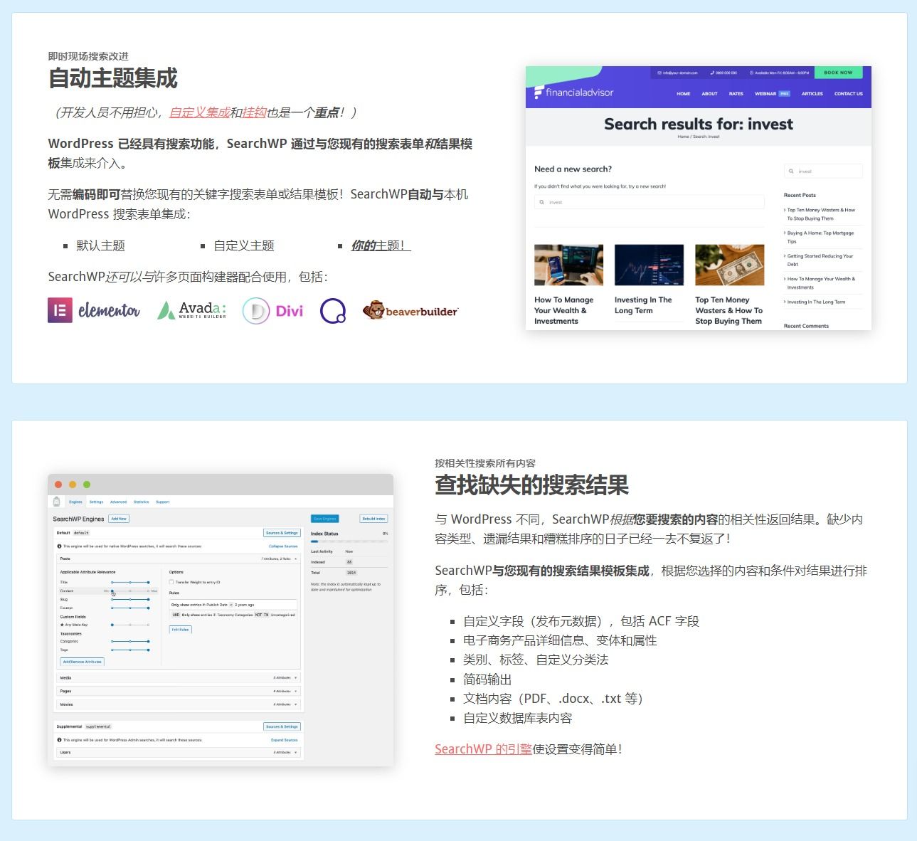 SearchWP WordPress网站内容搜索插件