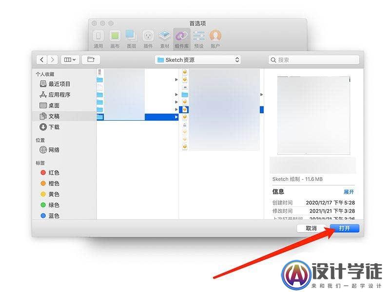 Sketch怎么增加组件? Sketch组件库添加新组建的技巧 -4