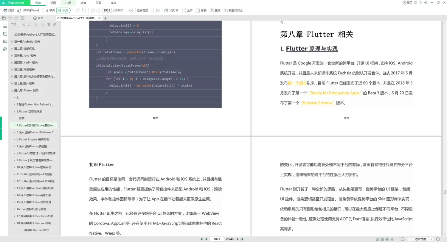  第八章 Flutter 相关