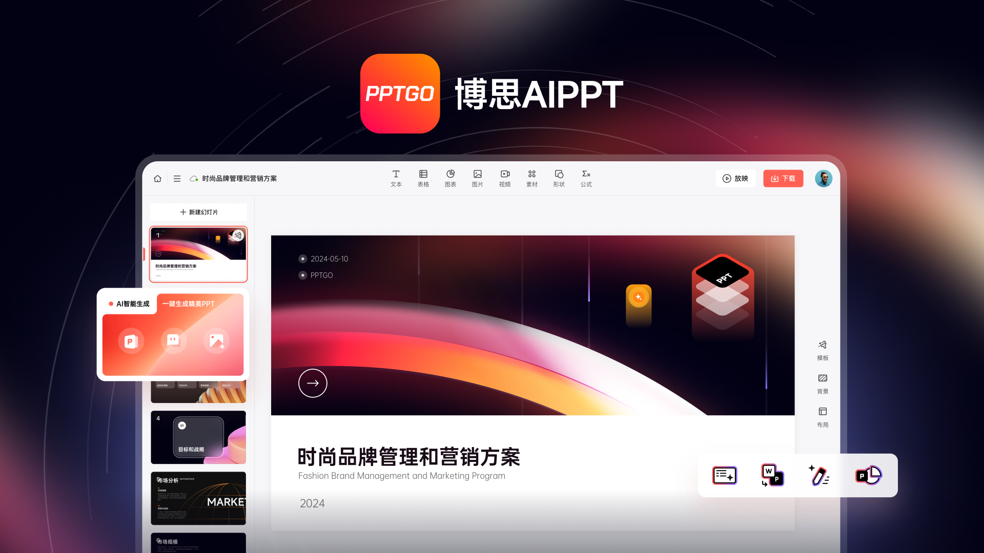 AI一键生成PPT目录-博思AIPPT