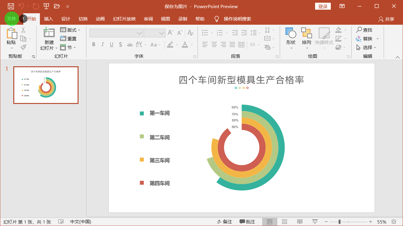 PowerPoint精美幻灯片实战教程