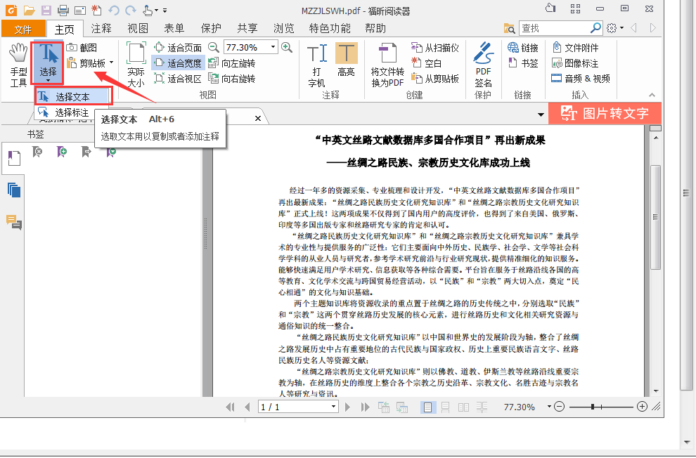 Pdf阅读器下载支持win7 福昕pdf阅读器 Foxit Reader 下载 福昕pdf阅读器 Foxit Reader 9 6 1 官方版 Weixin 的博客 程序员宅基地 程序员宅基地