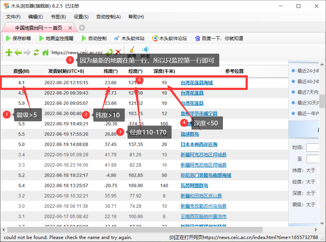 用浏览器怎样监控网页内容变化