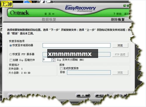 EasyRecovery data recovery software (illustrated usage tutorial)