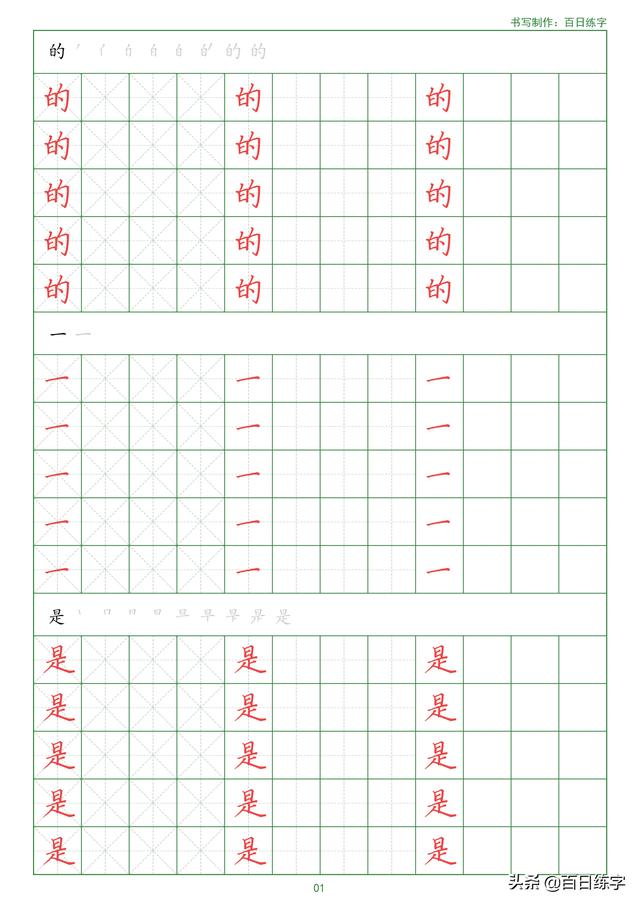 24个笔画顺序表手写100个常用字楷书做成字帖送给正在练字的初学者