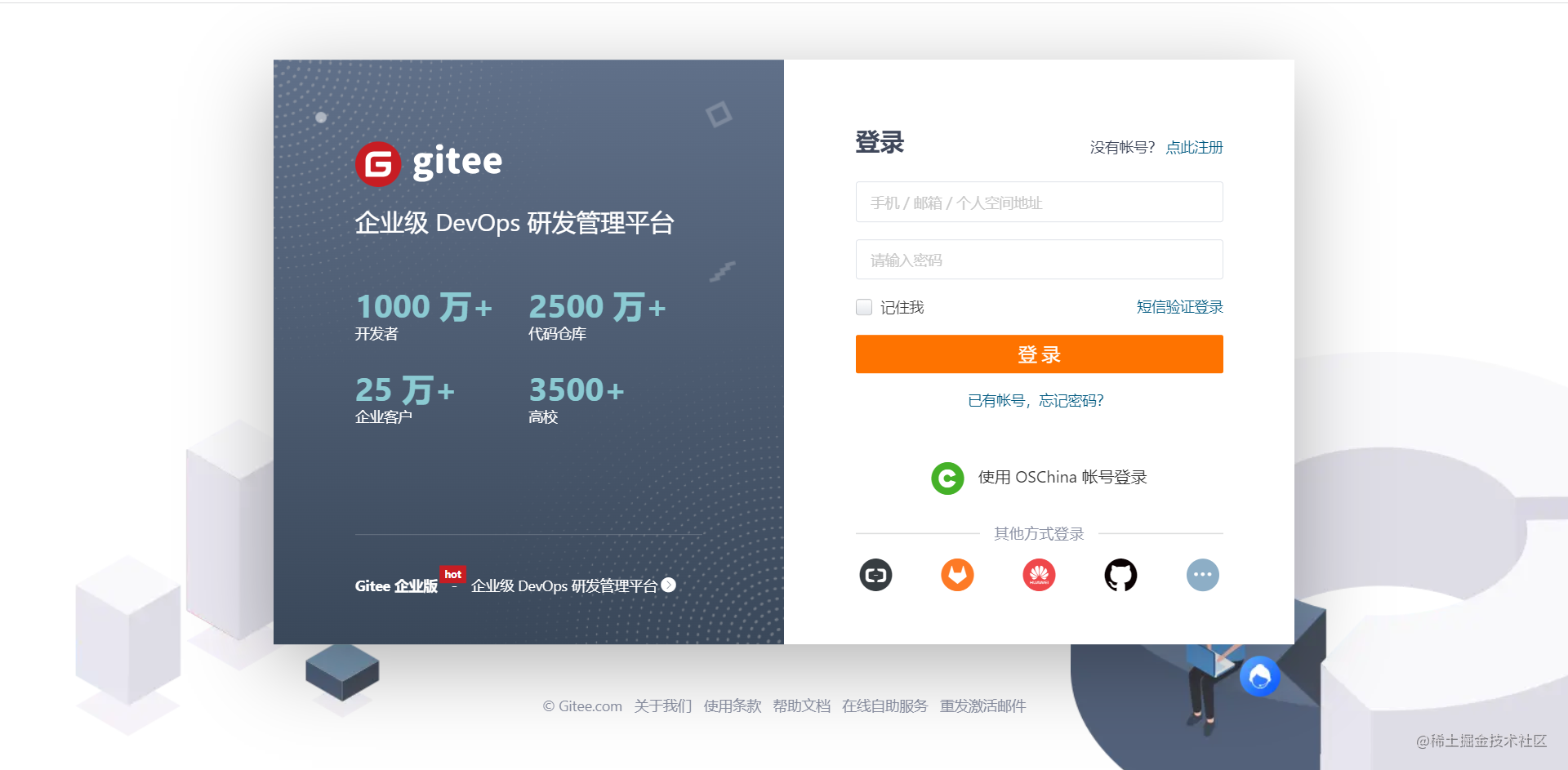 Gitee登录页面