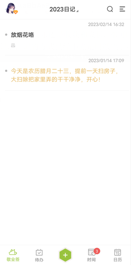 好用的日志记录软件 da0d153baffb5e0fbb90fd75ca8cbf7c.png