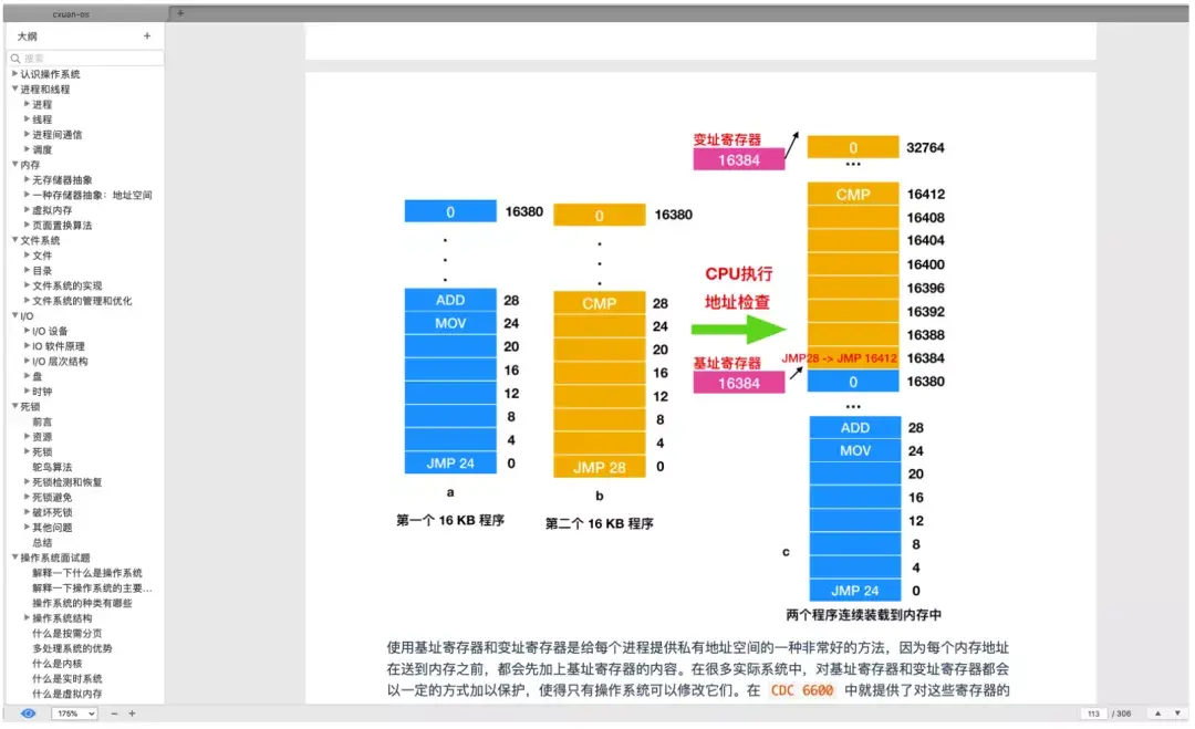 腾讯T4一年心血成就17W字操作系统、网络教程（导图+笔记）