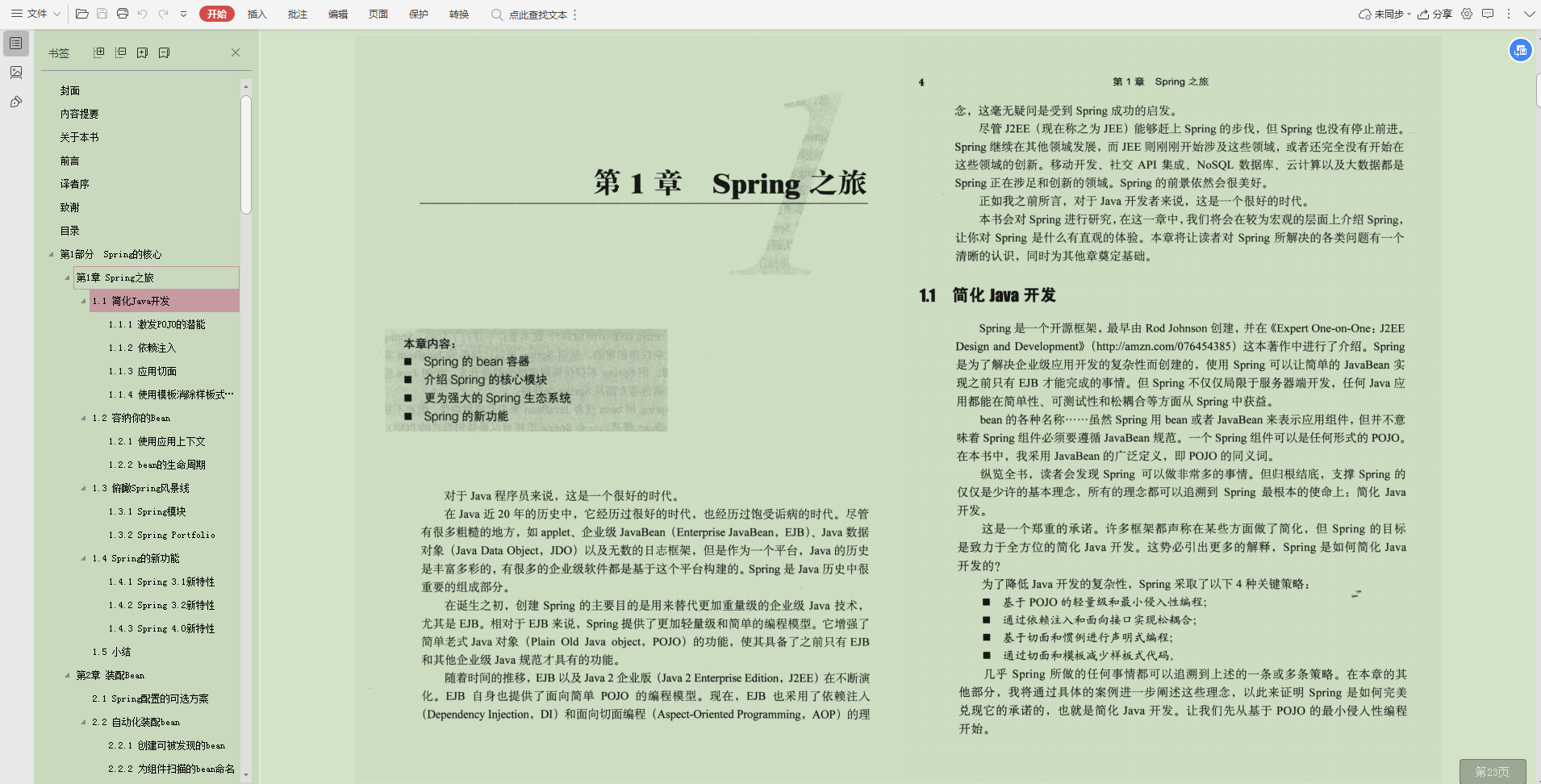 赞啦！Alibaba内网Spring手册太全了，内部资料真香