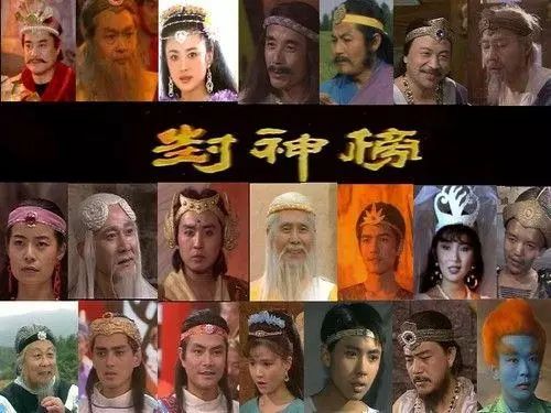《封神榜》童年的回忆