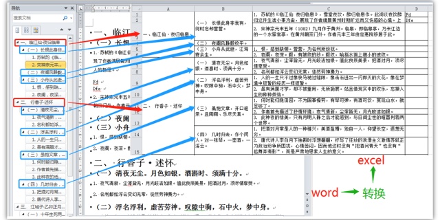 word标题大纲级别_快速按标题层级把Word转Excel—附详细操作步骤