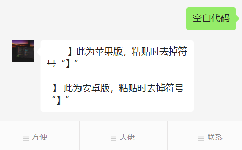 符號,方便辨識,如下圖獲取成功後,直接粘貼到微信暱稱裡進行修改點擊