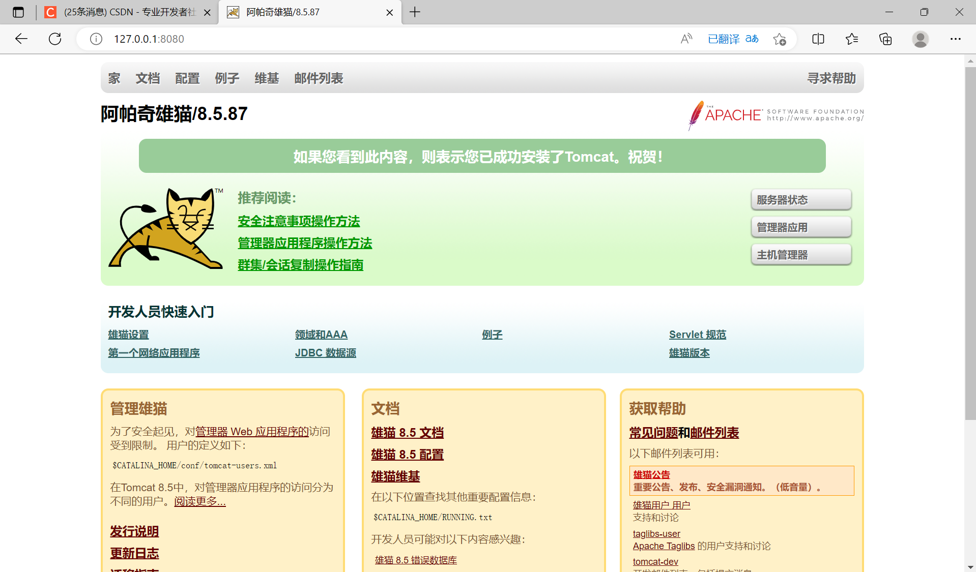 Tomcat+Servlet