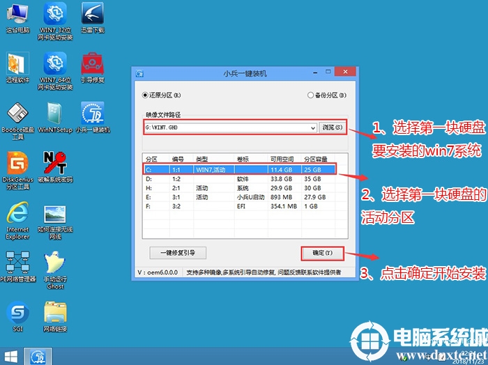 第一块硬盘装win7系统