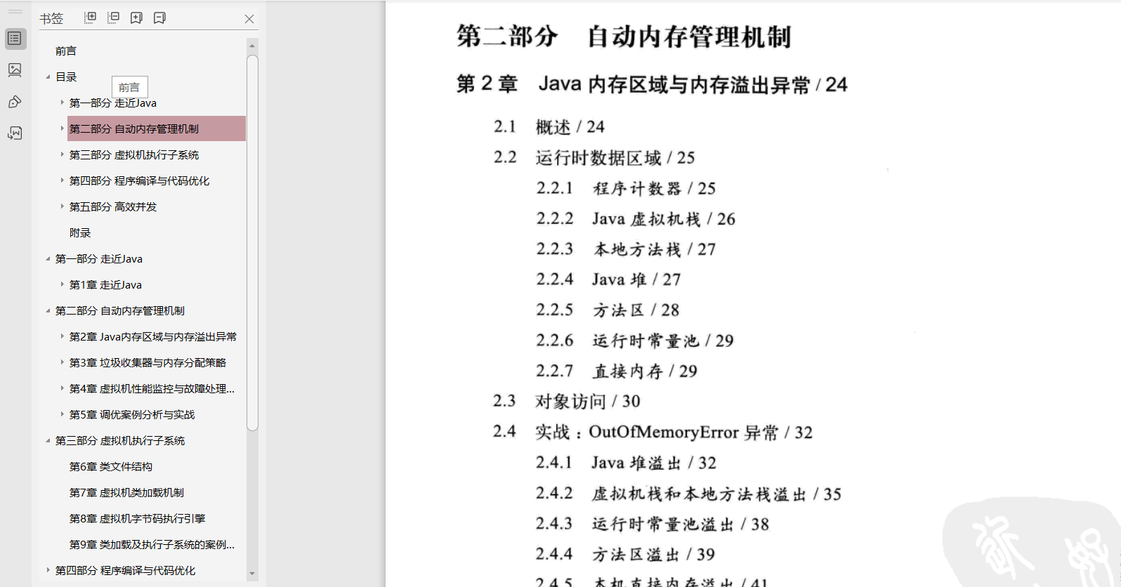 面试进阶必备:JVM+Redis+设计模式+SpringBoot.pdf文档资料