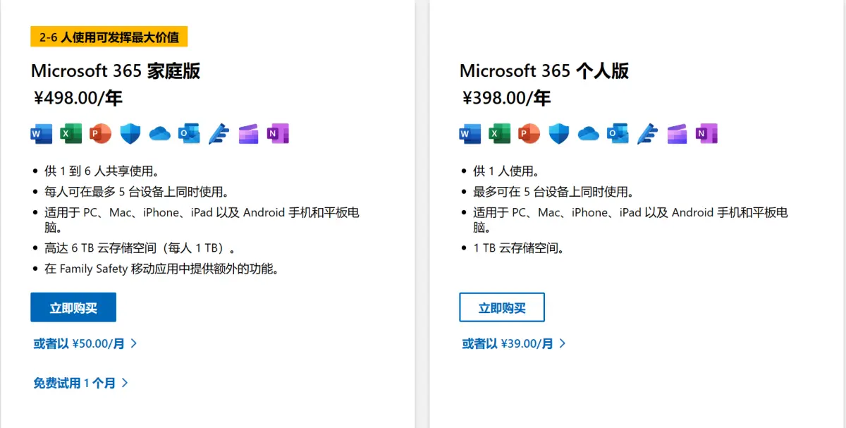 office365价格