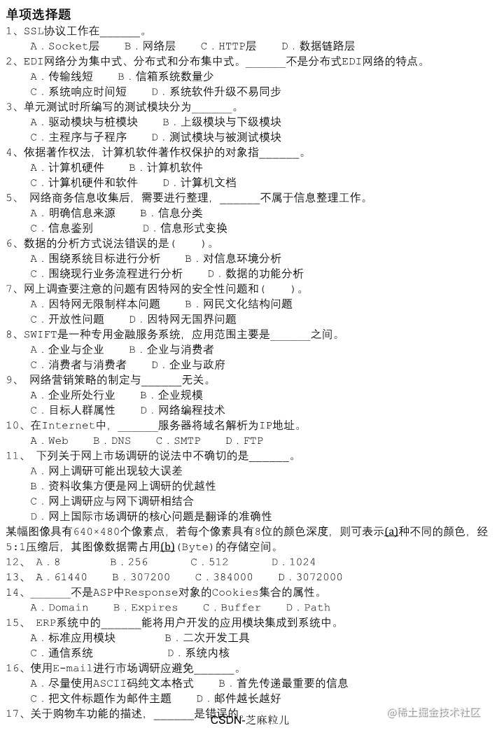 电子商务设计师模拟试题11_1.png