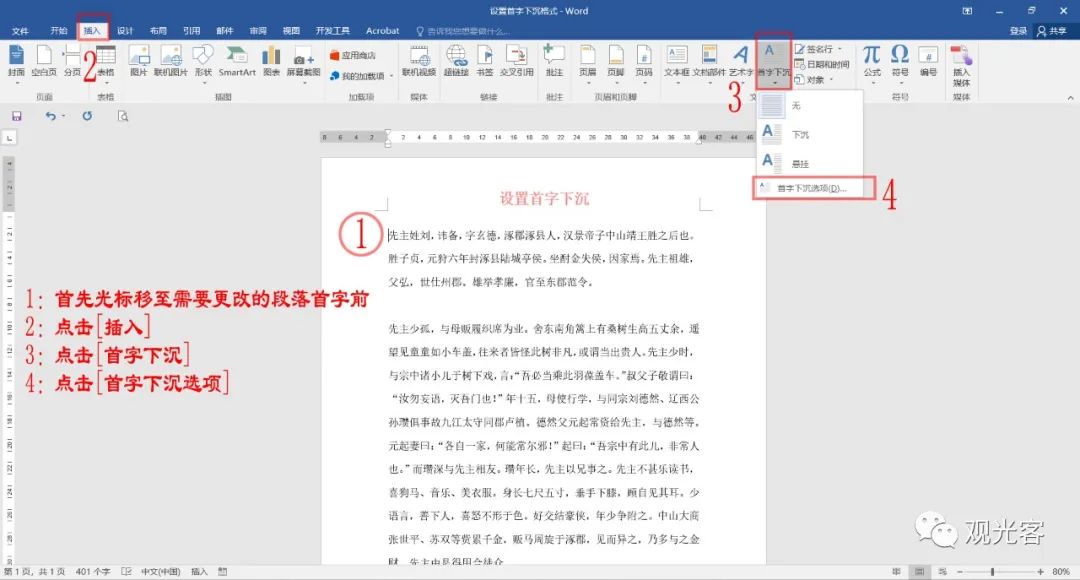 Word如何调整字间距离 Word中如何设置首字下沉 Weixin 3943的博客 Csdn博客