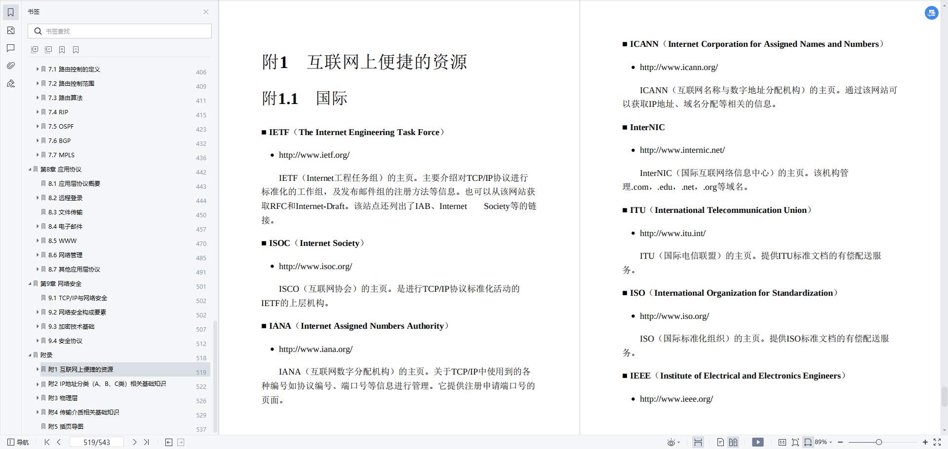 网络工程师的圣经，世界级网工手绘268张图让TCP/IP直接通俗易懂