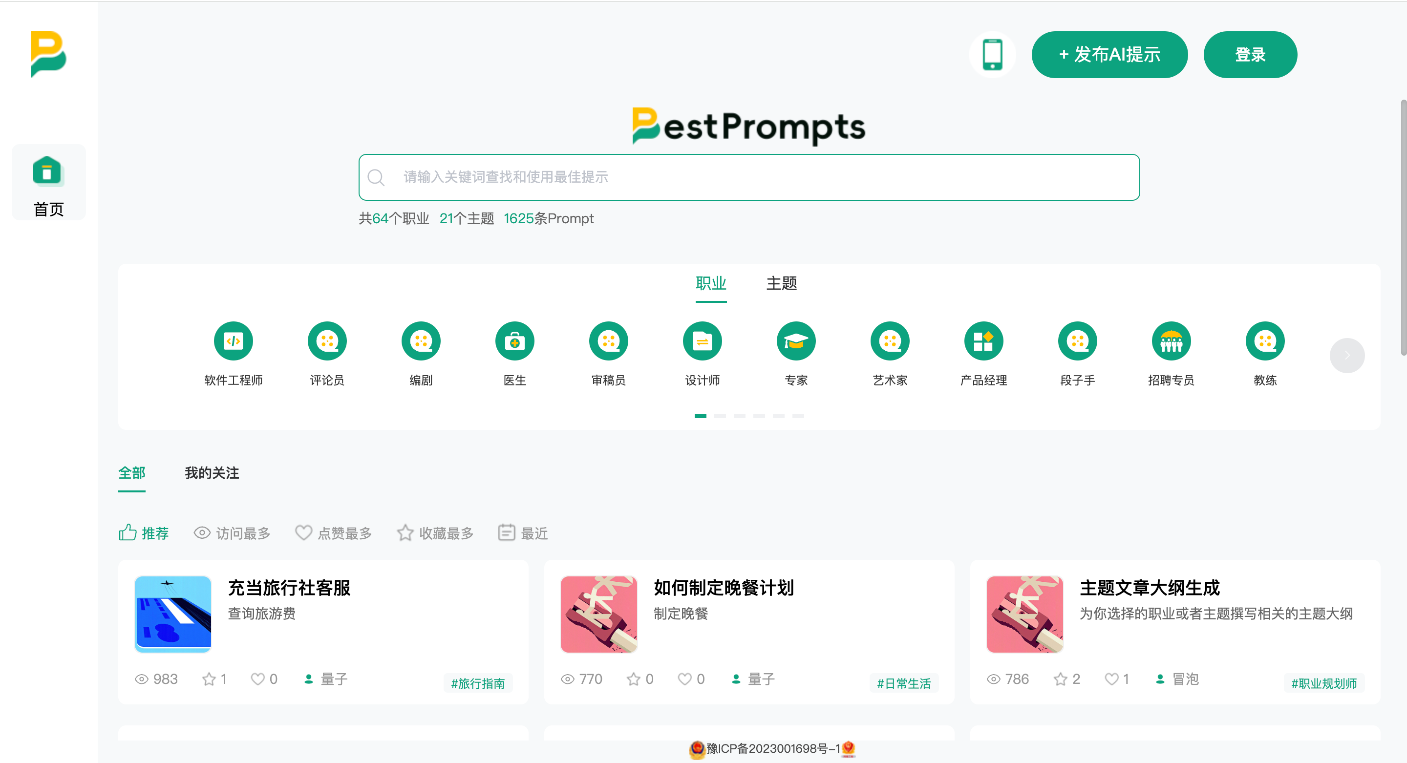 Prompt提示优化工具