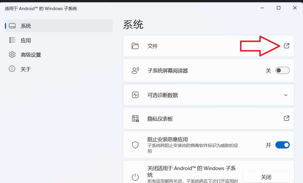 windows11配置安卓子系統wsa