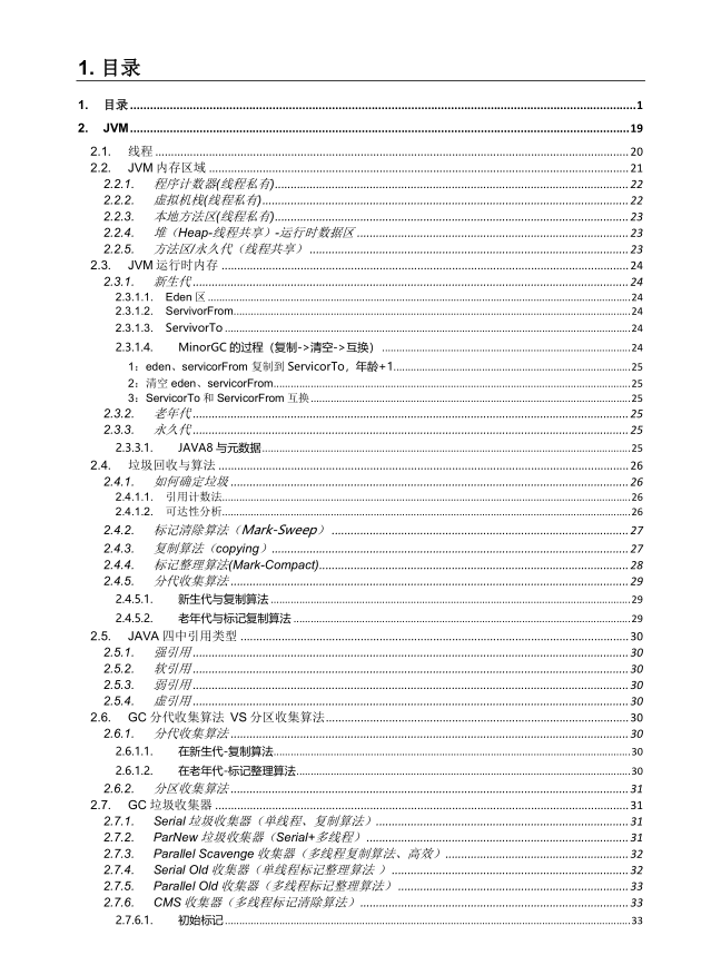 这些JAVA程序员都应该人手一份的面试资料你都有了吗