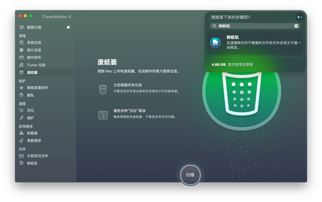 CleanMyMac4.20新版本核心功能介绍