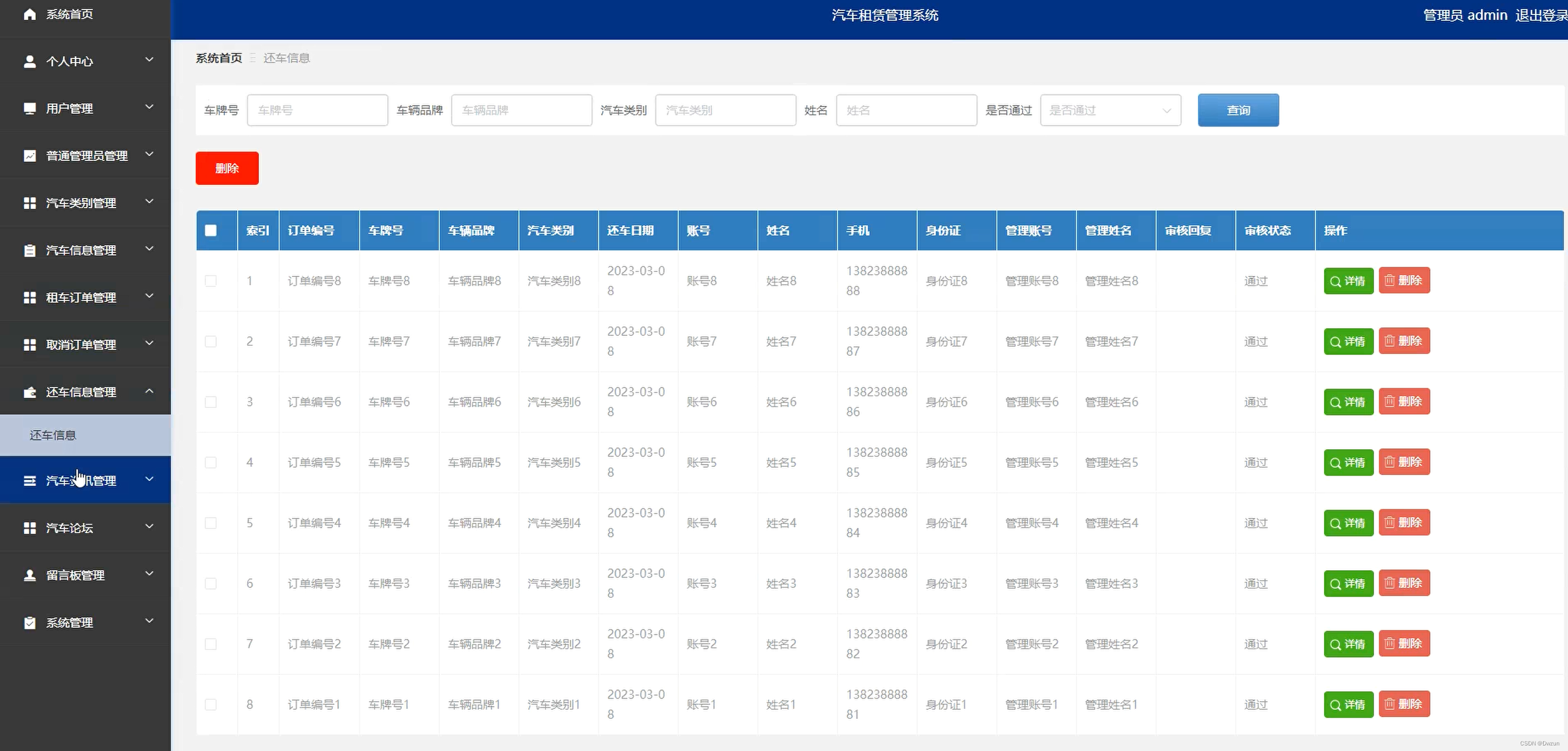 基于SpringBoot Vue汽车租赁系统