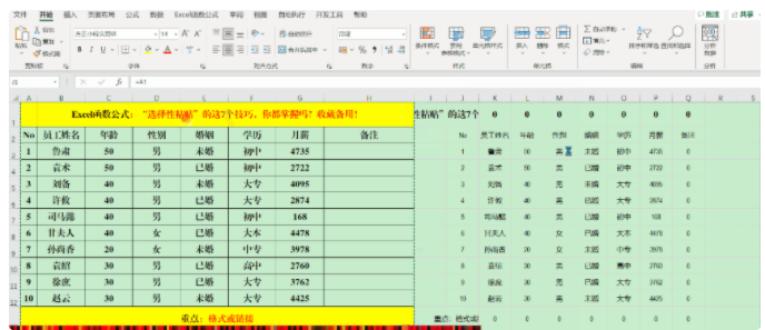 绝绝子！这些技巧真方便