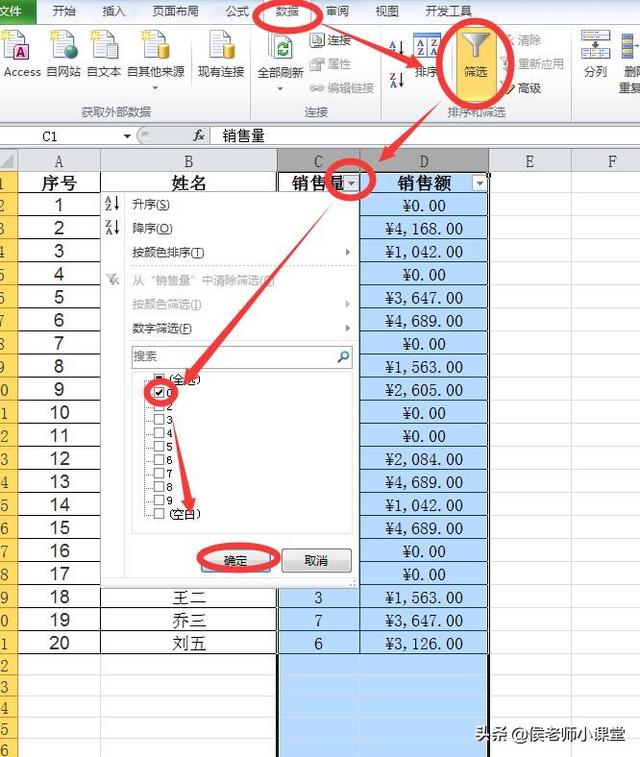 >單擊數據列標題右側的小黑三角——>在下拉列表中勾選0——>單擊確定