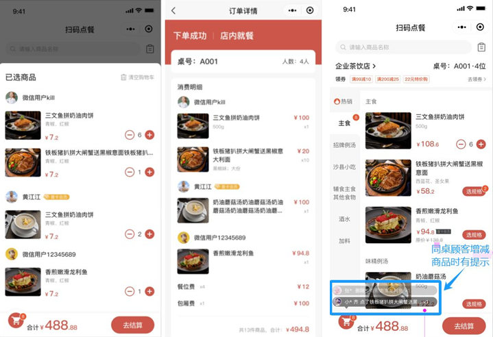 多人点餐小程序