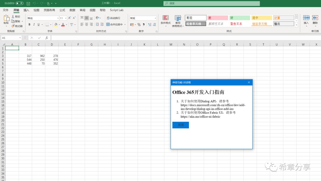 .NET Core开源行动：一键创建Excel Add-in