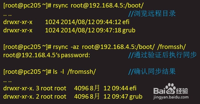 rsync远程同步详解