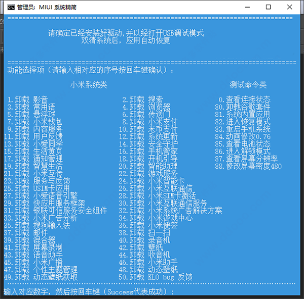 miui系统精简工具电脑版