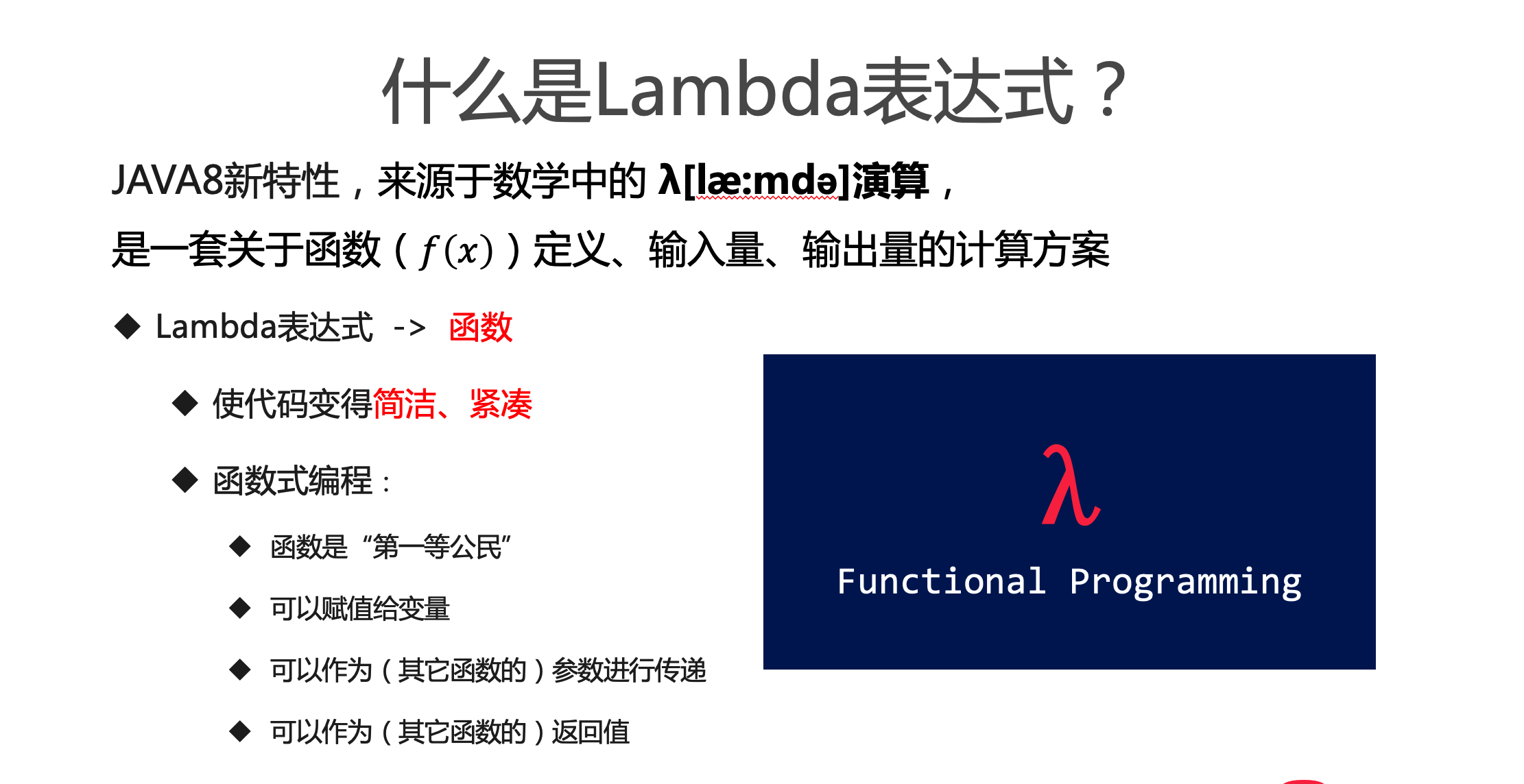 【响应式编程-01】Lambda表达式初体验