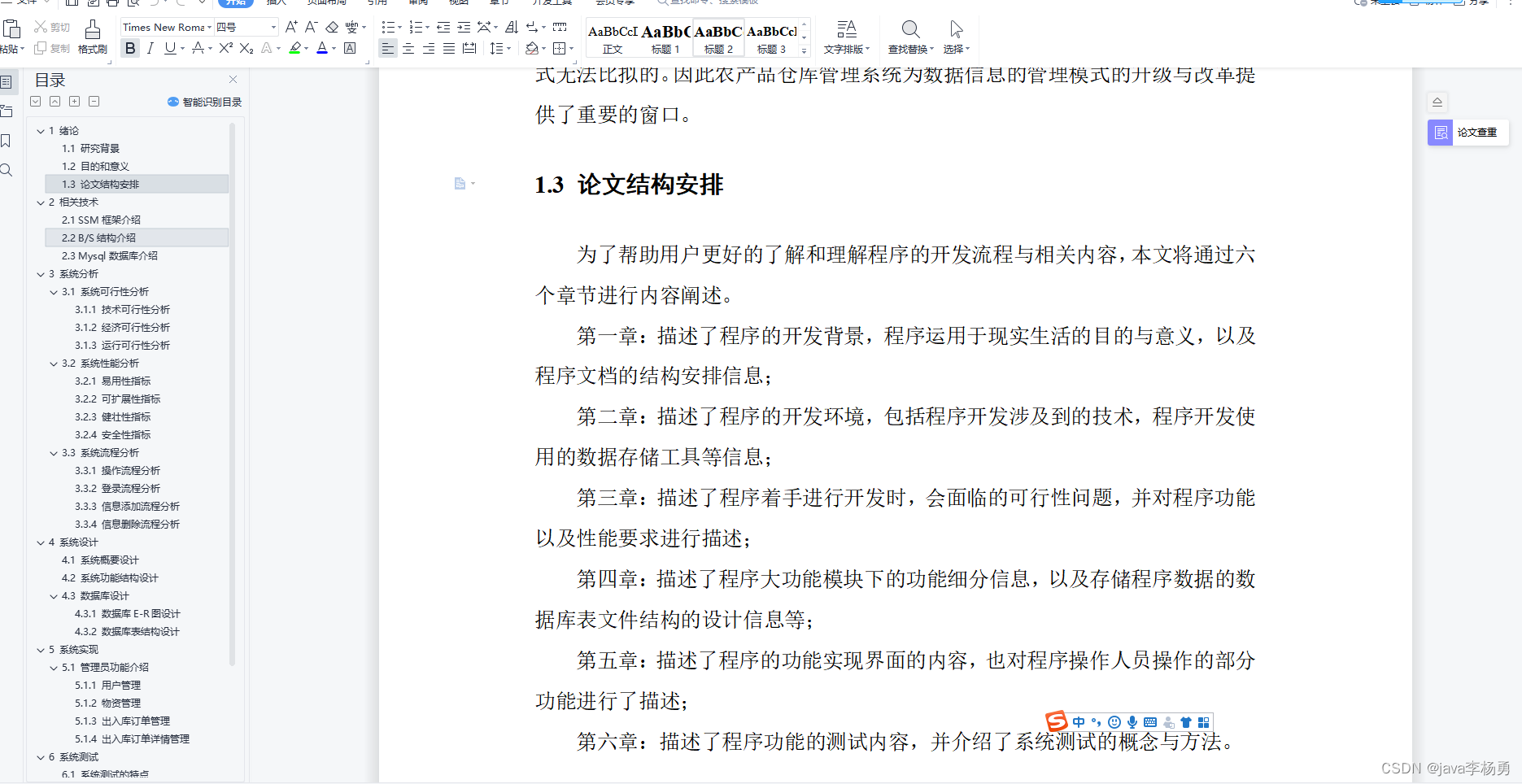 基于Java农产品仓库管理系统设计实现(源码+lw+部署文档+讲解等)