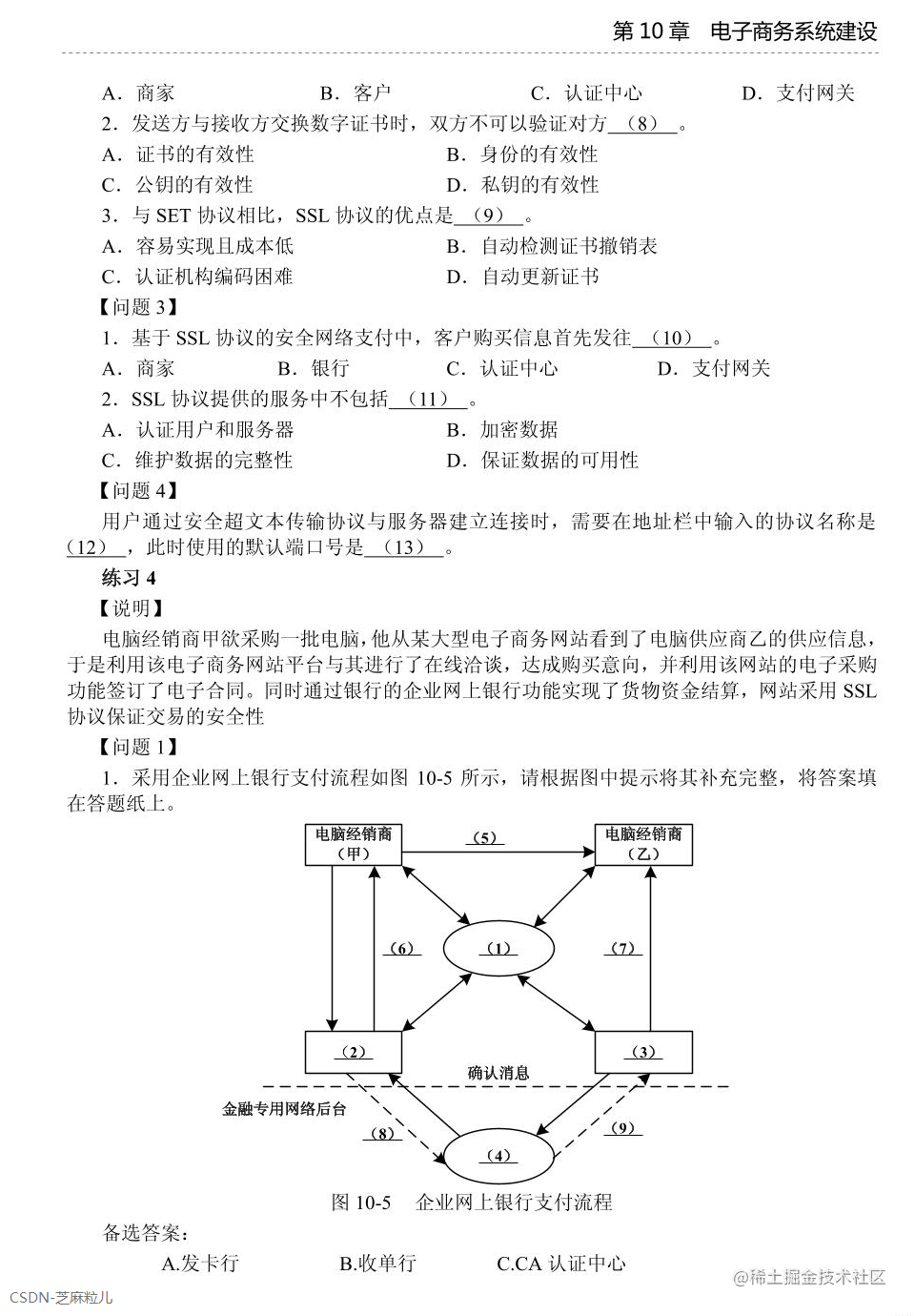 第10章 电子商务系统建设-19.png