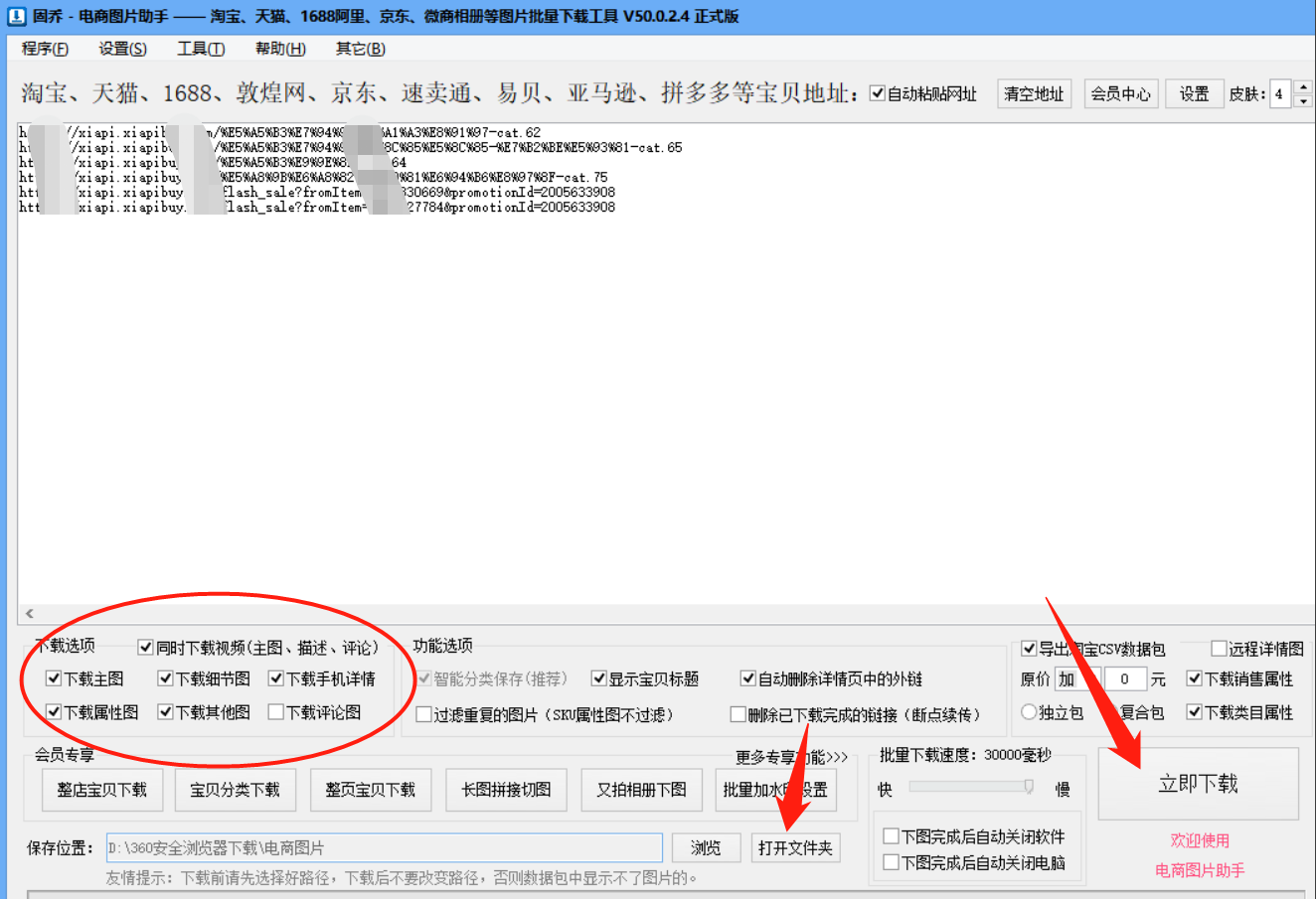 無貨源採集軟體，快速批量採集蝦皮網上面商品的主圖、主圖視訊