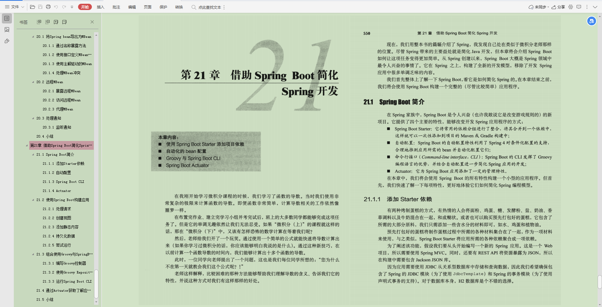 赞啦！Alibaba内网Spring手册太全了，内部资料真香