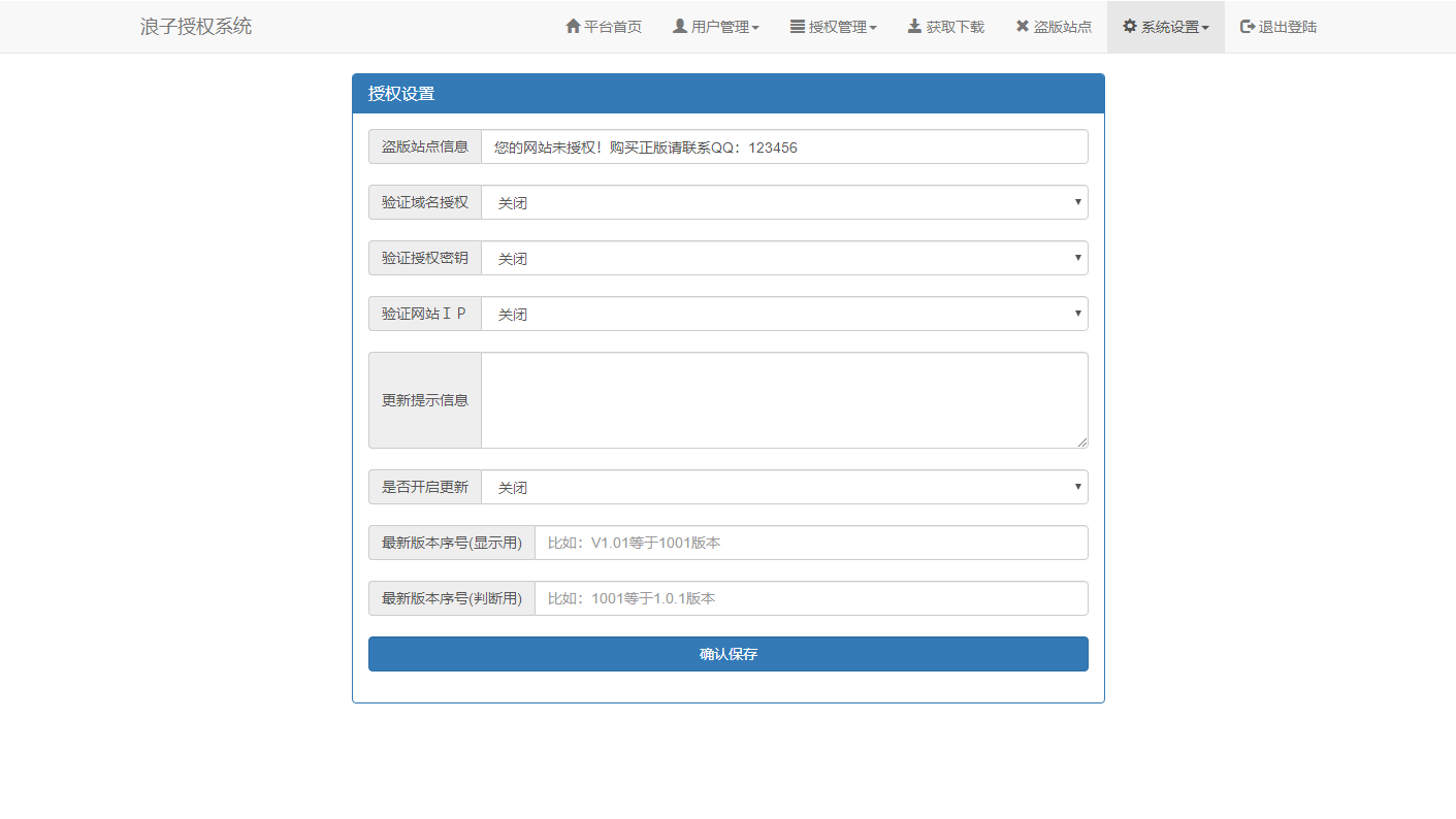 最新浪子授权系统网站源码 全开源免授权版本