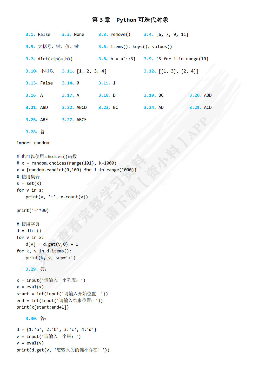 Python程序设计基础第3版董付国课后习题答案解析-CSDN博客